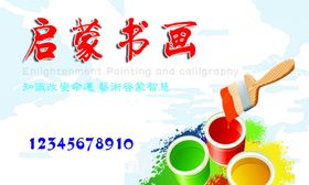 书画培训班名片