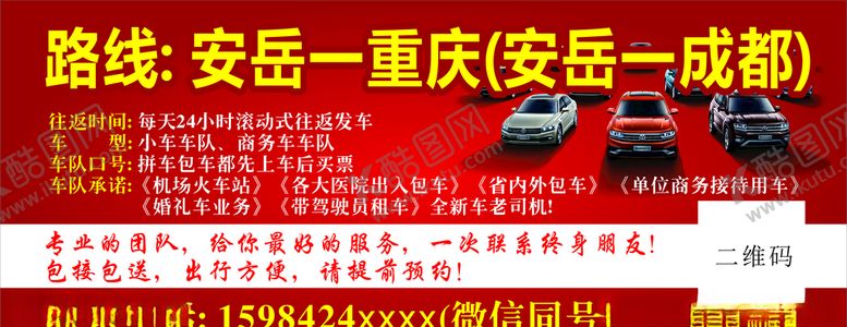 编号：70287606301329504049【酷图网】源文件下载-车海报