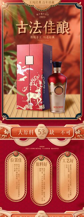 国潮中国风白酒产品介绍页