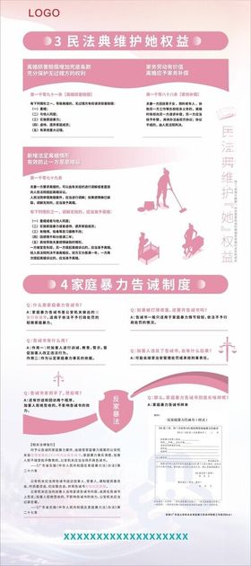 妇女儿童普法