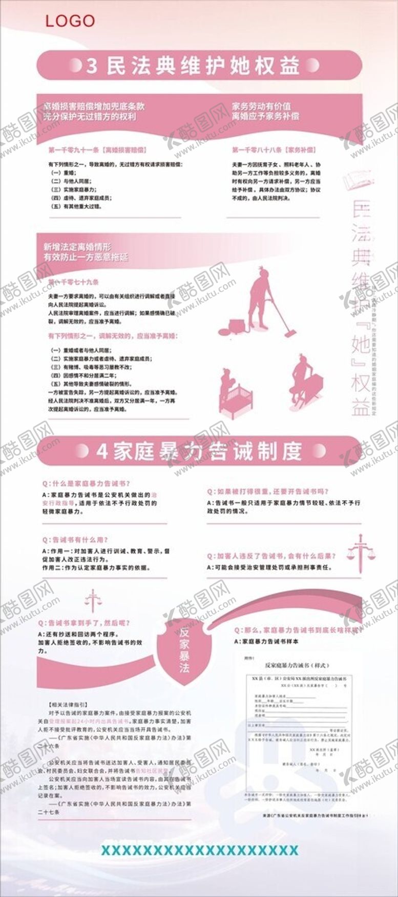 编号：49737705240424357500【酷图网】源文件下载-妇女儿童普法