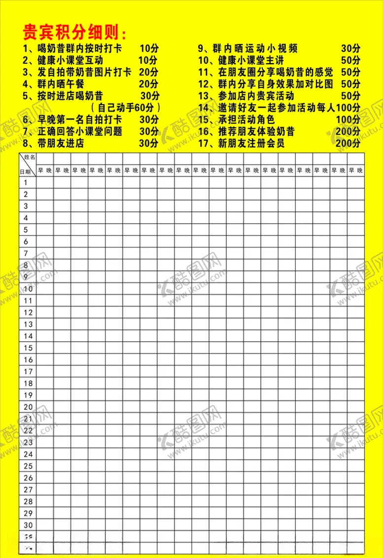 编号：22765506260214586641【酷图网】源文件下载-贵宾积分表