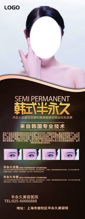 韩式半永久展架