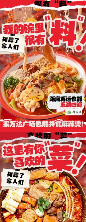 麻辣烫火锅活动海报