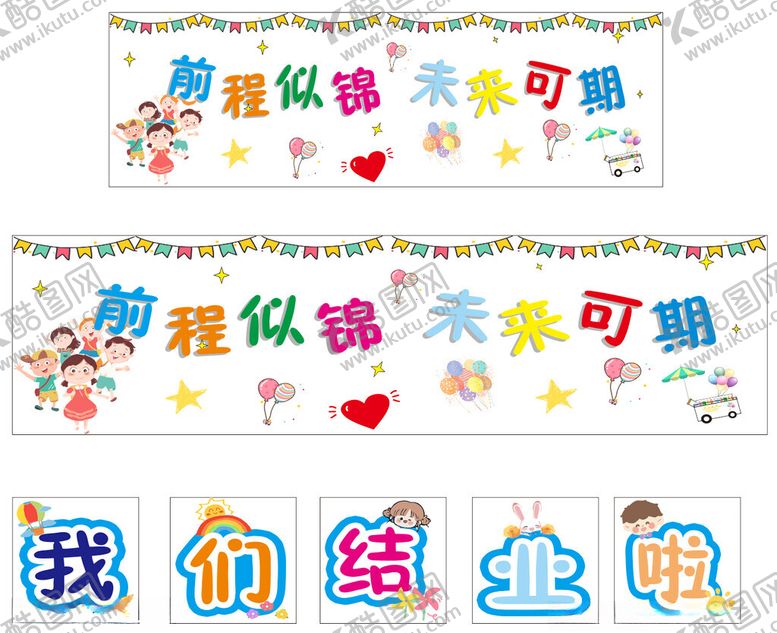 编号：57058002231938205918【酷图网】源文件下载-结业布条