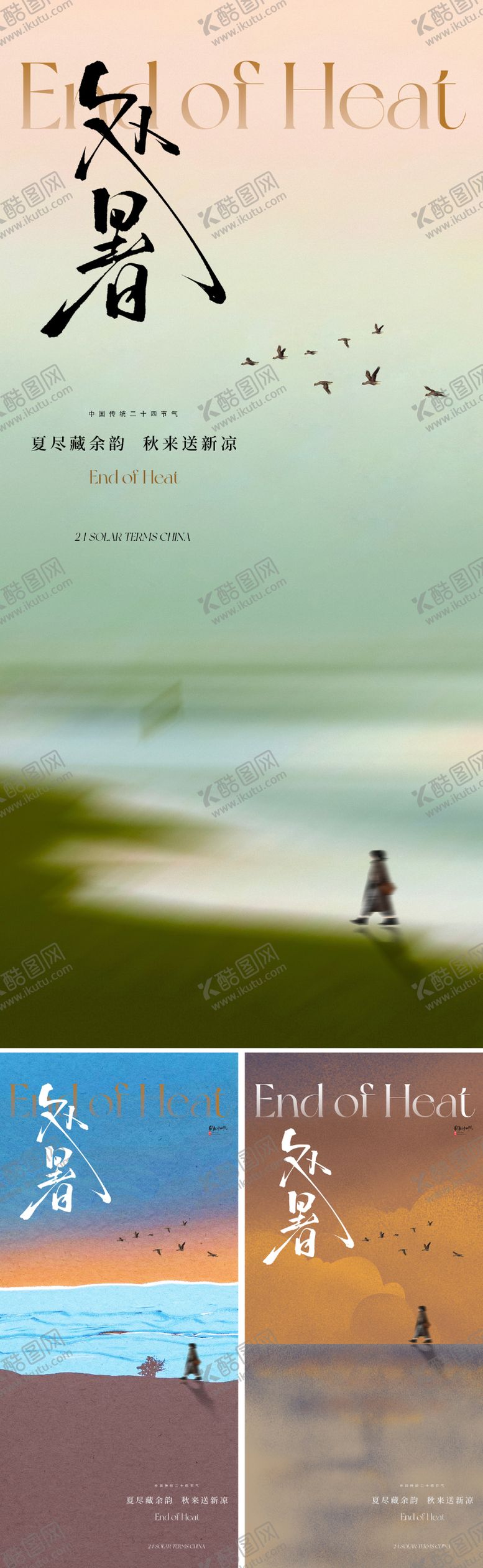 编号：62576807261447437916【酷图网】源文件下载-文艺处暑节气海报