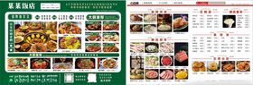 美食菜单展示