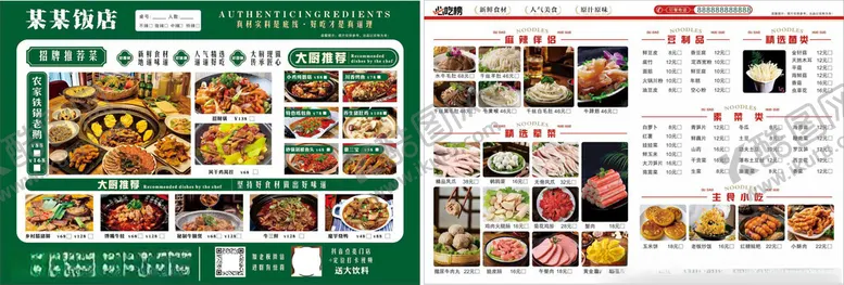 编号：18972404221537266603【酷图网】源文件下载-美食菜单展示