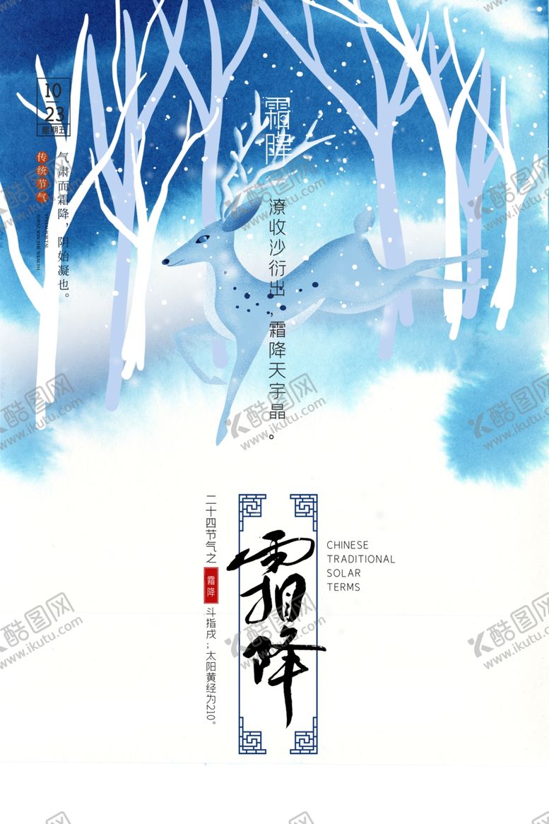 编号：25872310251408309429【酷图网】源文件下载-24节气海报