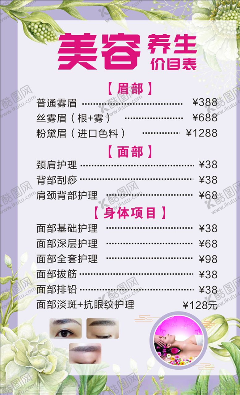 编号：82375710241730447298【酷图网】源文件下载-美容