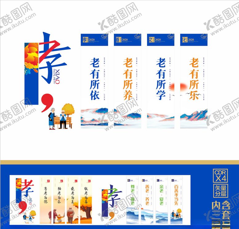 编号：27655809291357069974【酷图网】源文件下载-养老文化墙