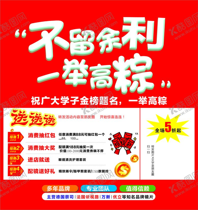 编号：60989710262151285246【酷图网】源文件下载-高考季眼镜店海报