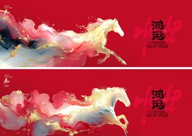 马年海报