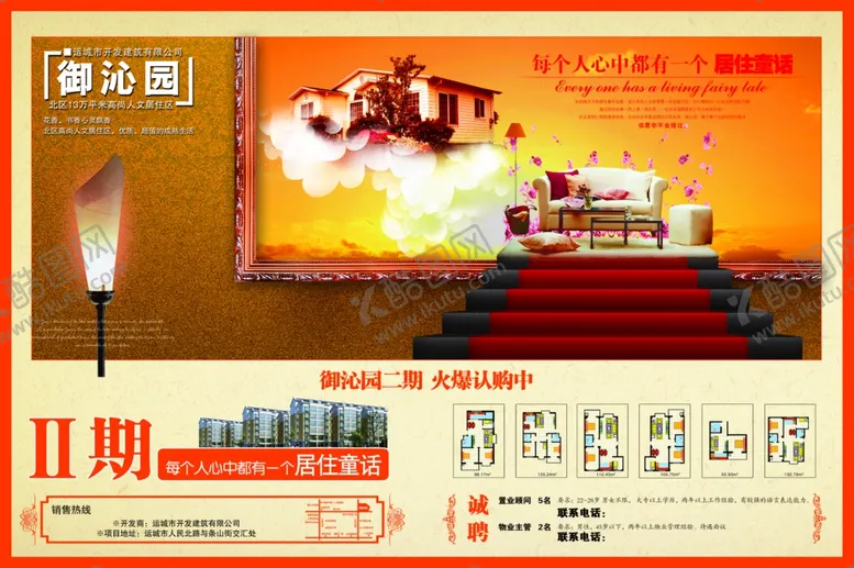编号：26341806281157432433【酷图网】源文件下载-房地产海报