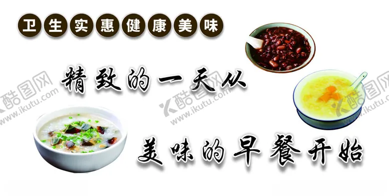编号：58789002061704229421【酷图网】源文件下载-早餐海报