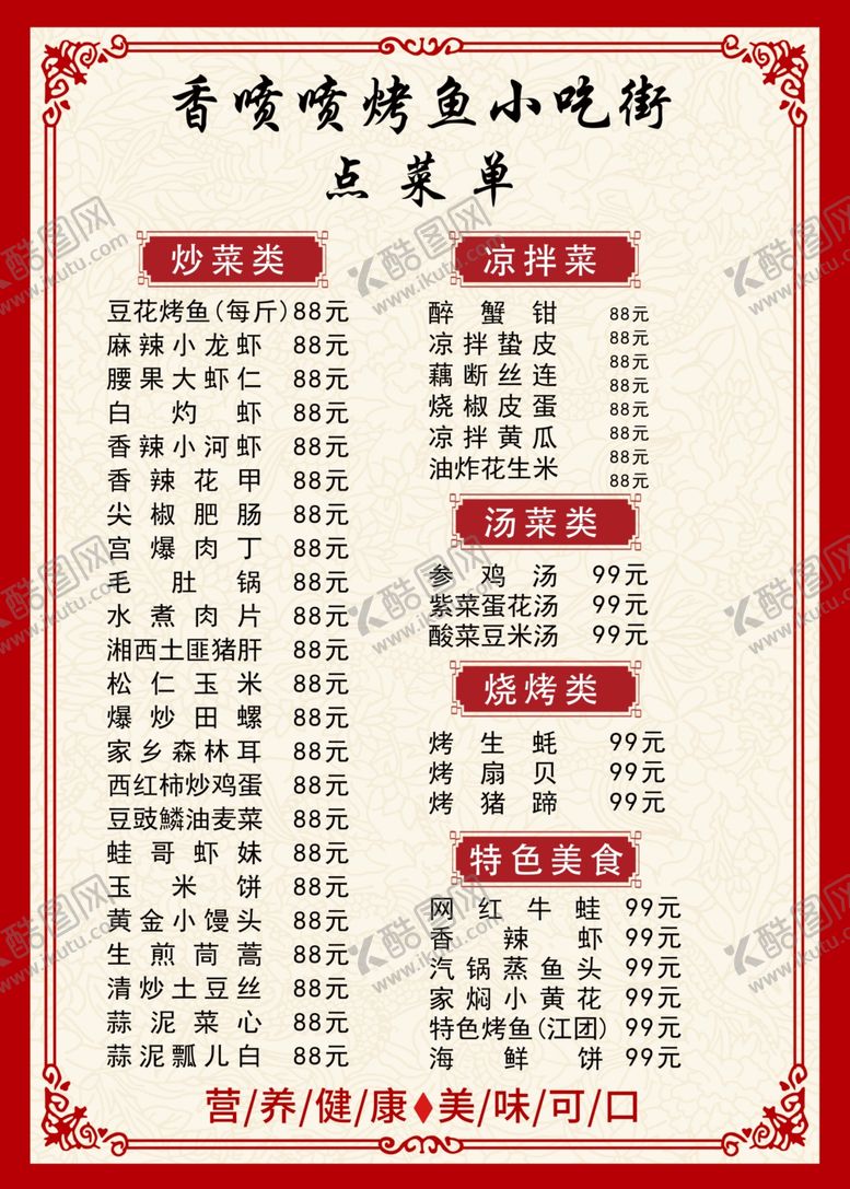 编号：94511703131553558005【酷图网】源文件下载-炒菜地摊火锅传单菜单