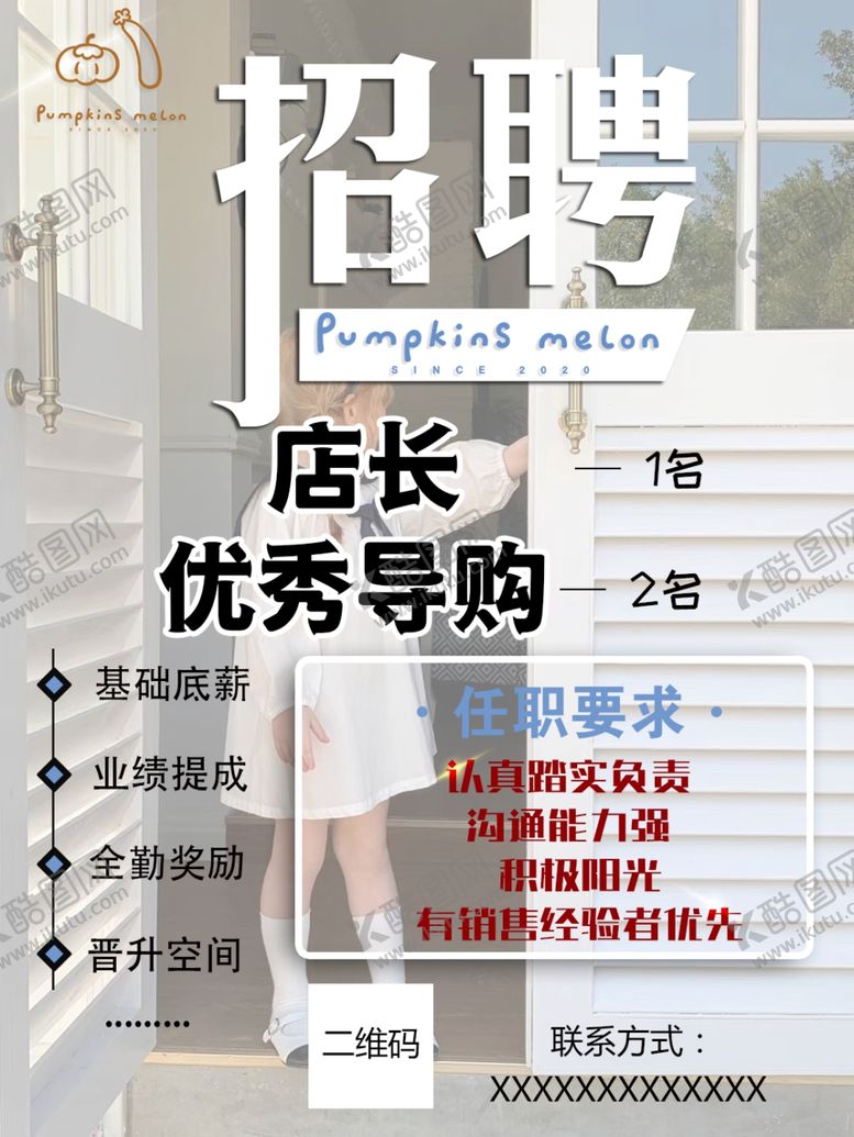 编号：70412702260142594145【酷图网】源文件下载-服装招聘