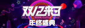 双十二来了海报