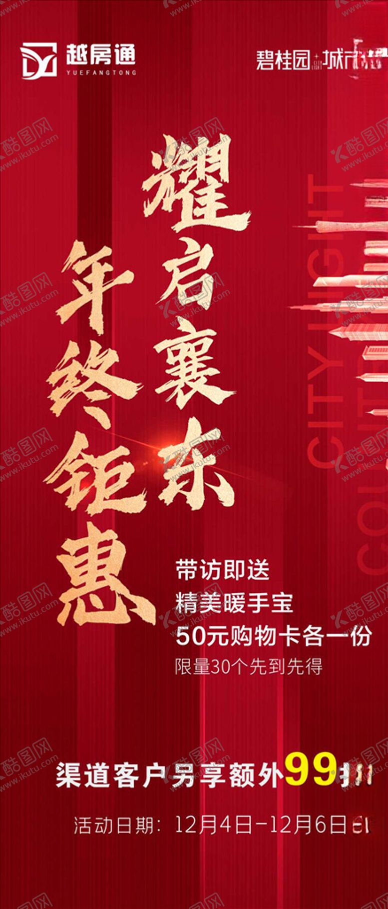 编号：25929105152003056210【酷图网】源文件下载-活动