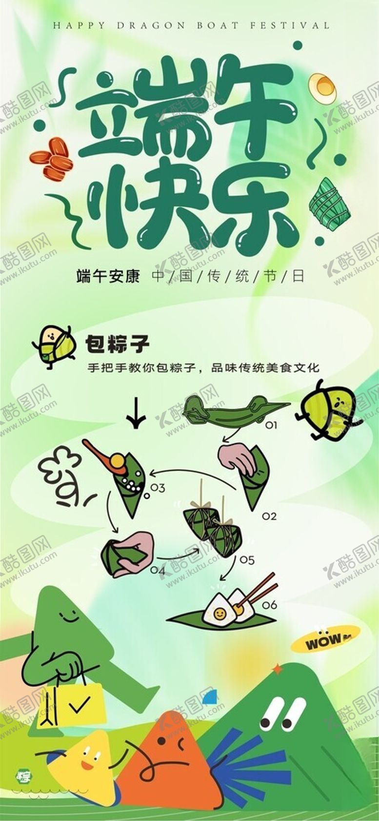 编号：45973209241214464828【酷图网】源文件下载-端午卡通海报