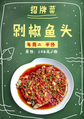 剁椒鱼头海报PSD分层菜单湖南特色招牌菜