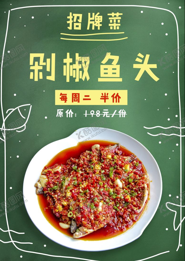编号：16576205121857091152【酷图网】源文件下载-剁椒鱼头海报