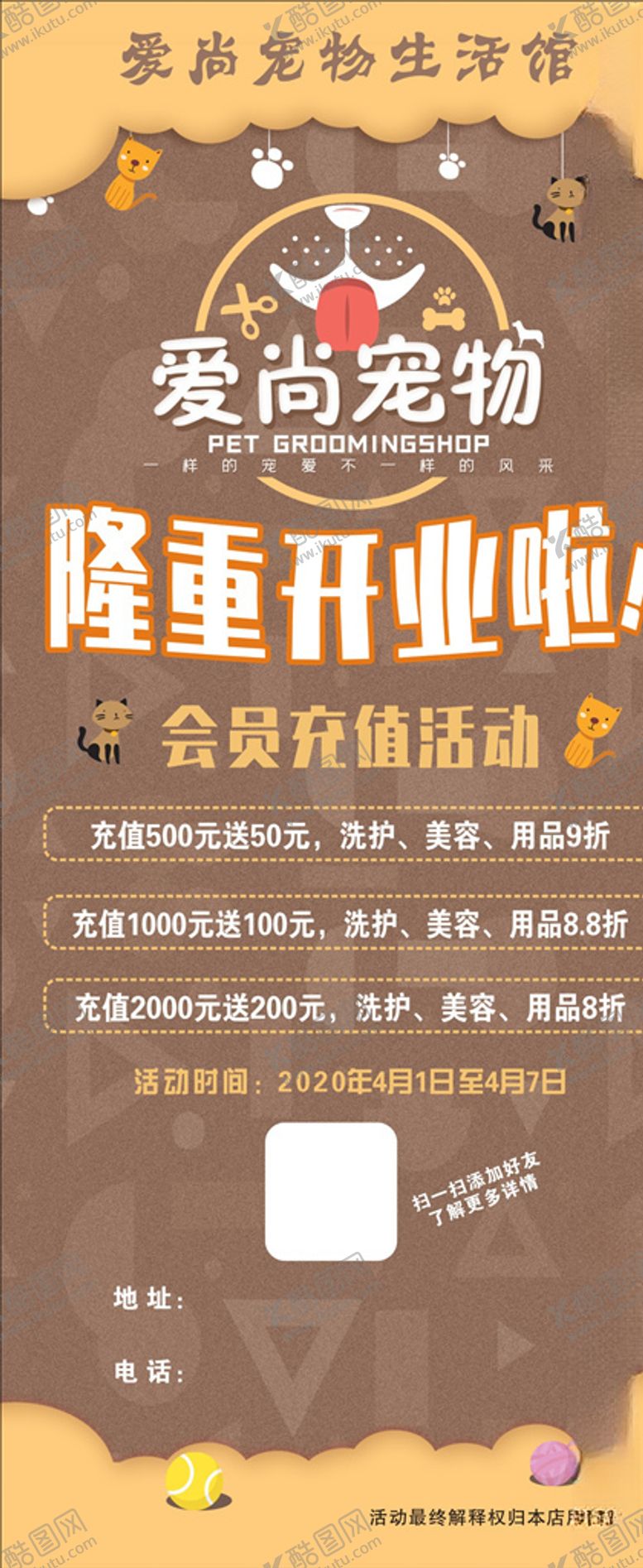 编号：33274909240204272505【酷图网】源文件下载-宠物店展架