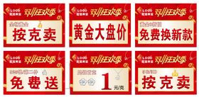 双十一黄金吊旗