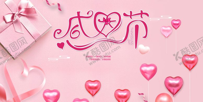 编号：12155609222141366712【酷图网】源文件下载-感恩节