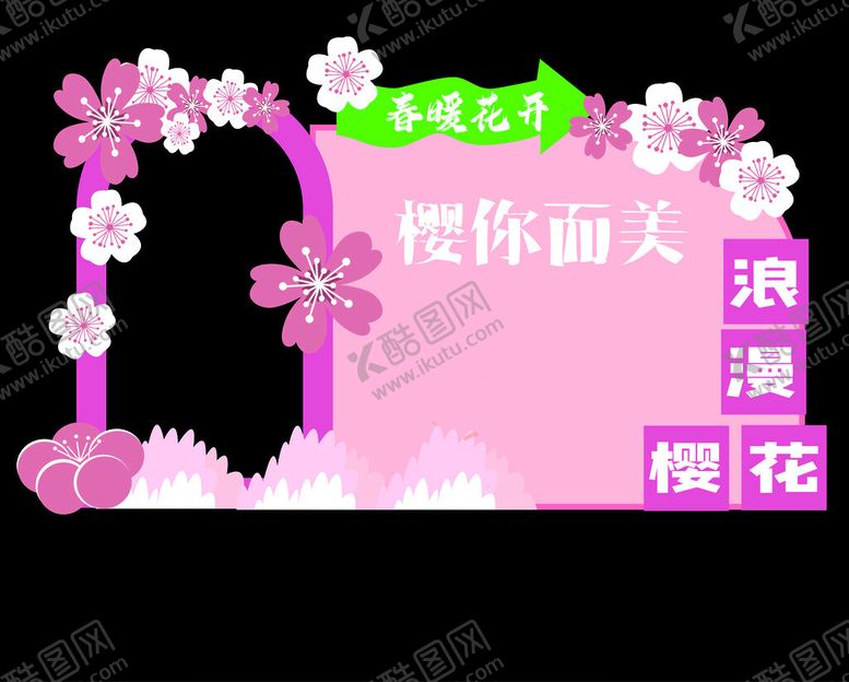 编号：48404803062140514683【酷图网】源文件下载-樱花造型浪漫樱花