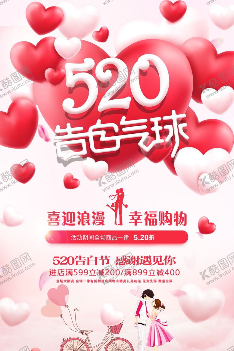 编号：24195709100220308887【酷图网】源文件下载-520海报