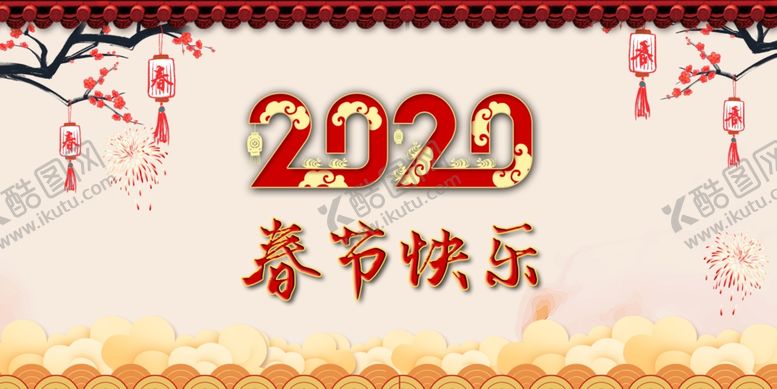 编号：76721707140139468936【酷图网】源文件下载-鼠年大吉春节快乐新年快乐