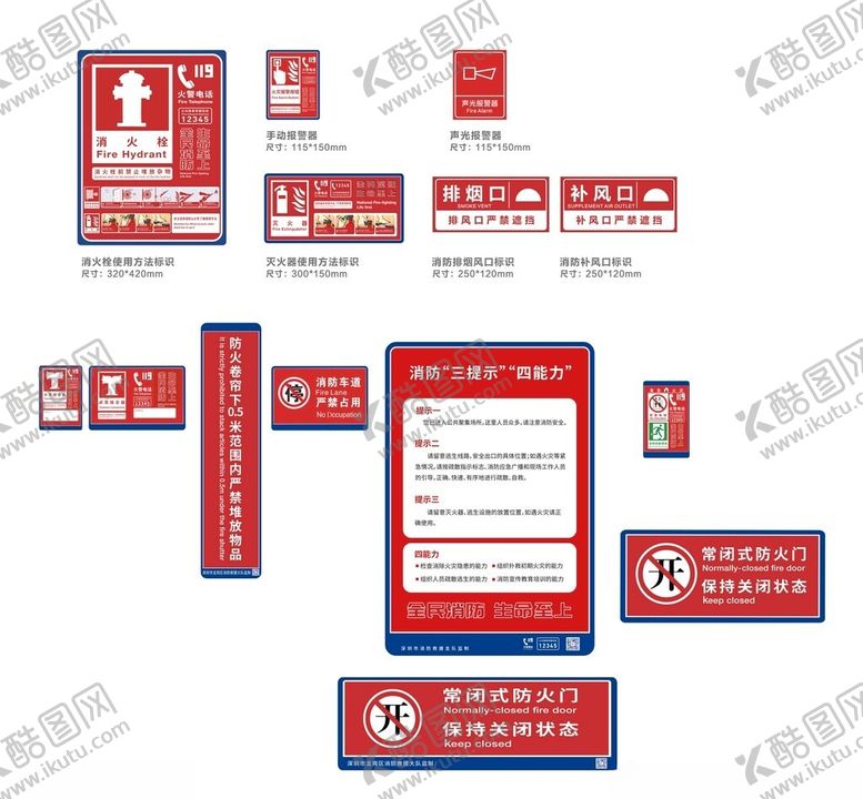编号：66770104040628352222【酷图网】源文件下载-消防安全贴纸
