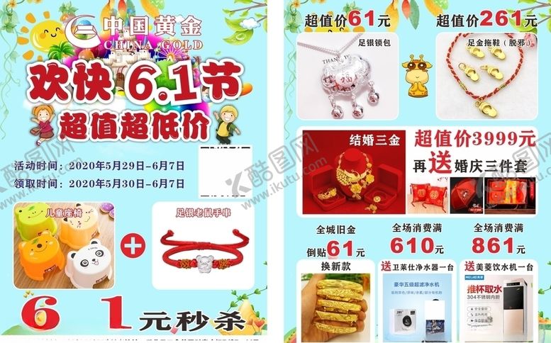编号：74838207090748211843【酷图网】源文件下载-中国黄金