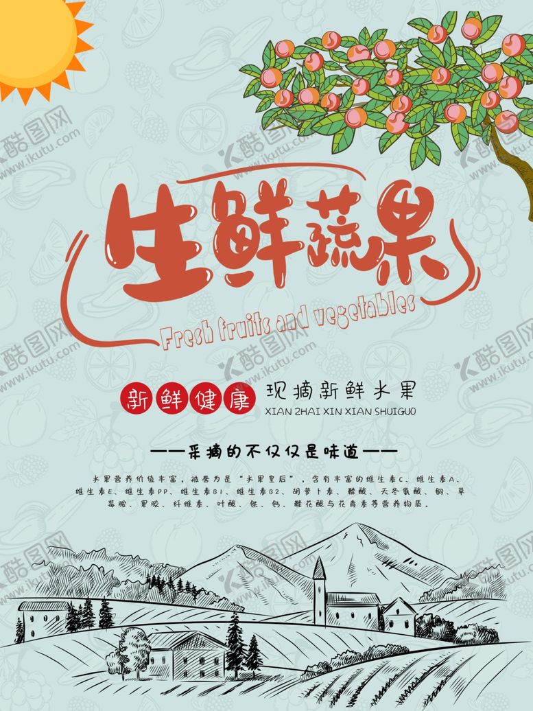 编号：74839910101137579116【酷图网】源文件下载-生鲜蔬果