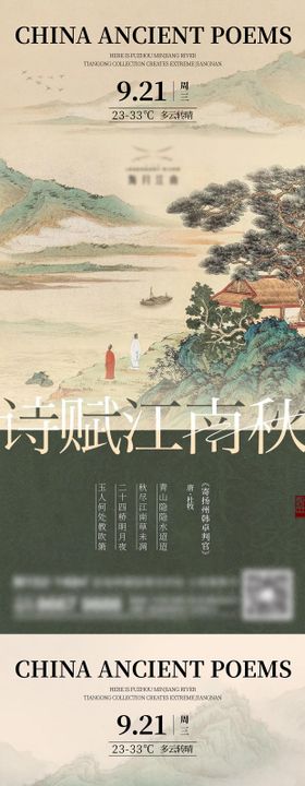 国风系列海报