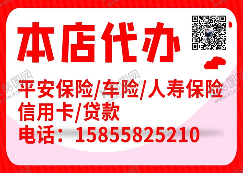 编号：19602905110059522520【酷图网】源文件下载-代办年审保险人寿保险信用卡