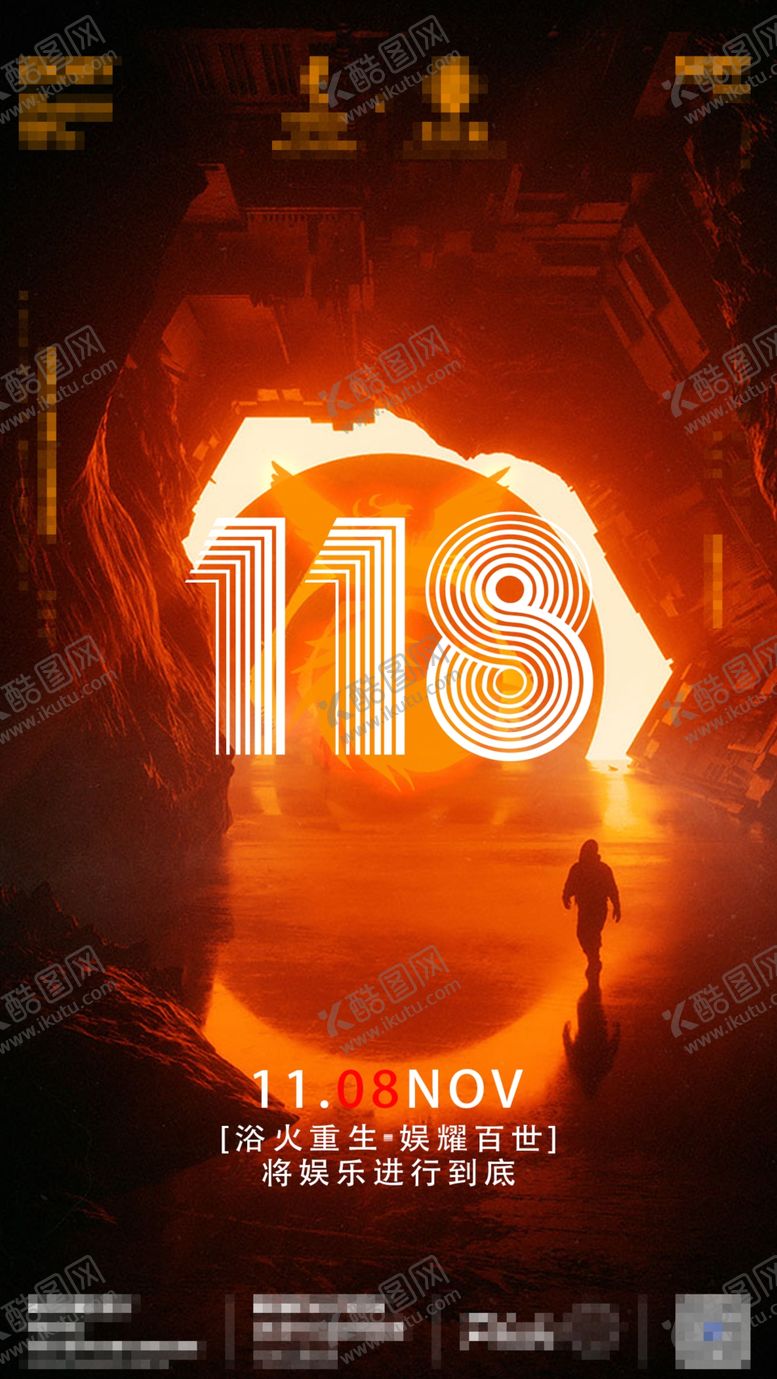 编号：97254709152022012925【酷图网】源文件下载-118文化节