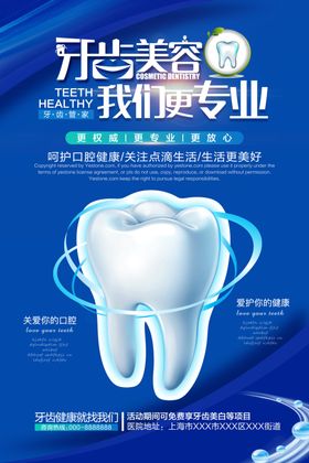 口腔海报