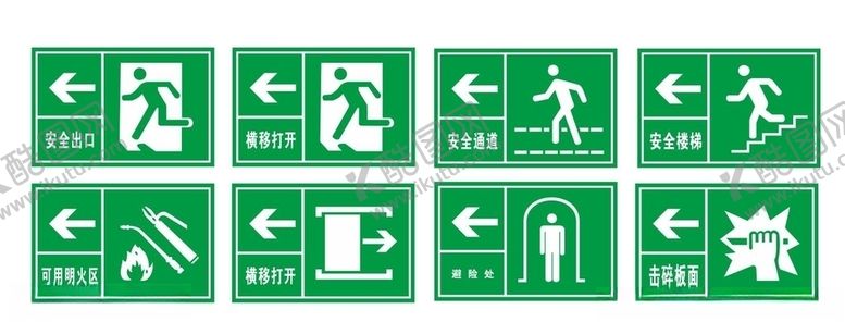 编号：11525307071301473372【酷图网】源文件下载-安全出口