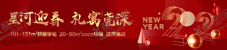 编号：60726610220658213685【酷图网】源文件下载-地产新年户外公寓加推