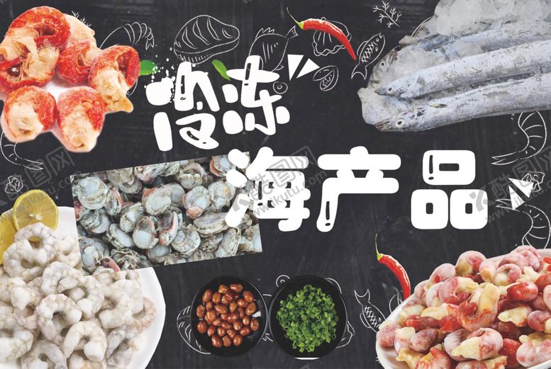 编号：61696504031914172983【酷图网】源文件下载-冷冻海产品