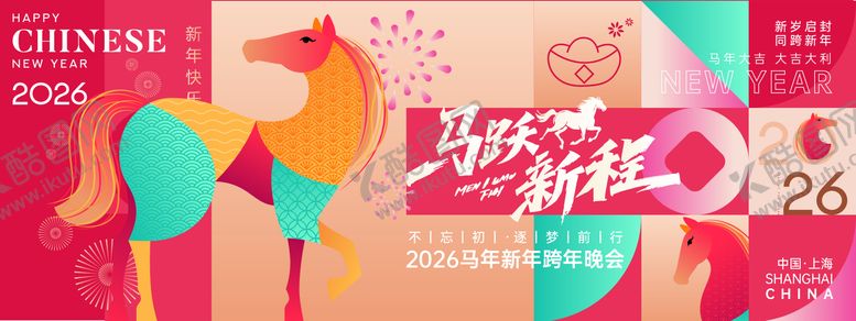 编号：55943412011326417503【酷图网】源文件下载-新年主画面