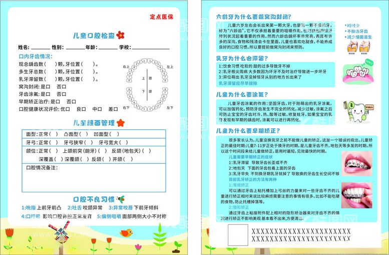 编号：82677412121112152869【酷图网】源文件下载-儿童口腔检查