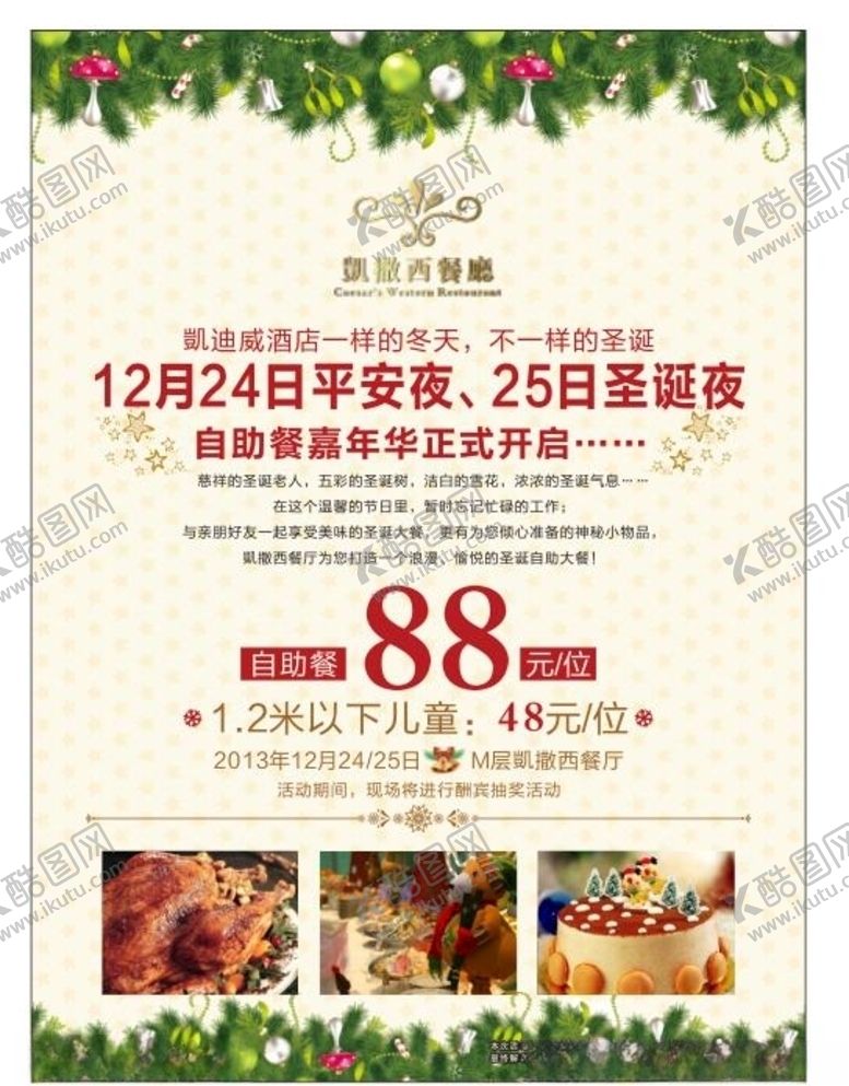 编号：98685905172339394111【酷图网】源文件下载-超市海报