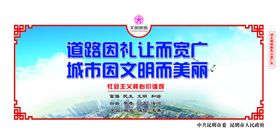 创建文明交通