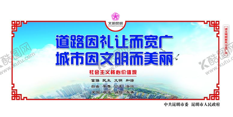 编号：84075007140139313308【酷图网】源文件下载-创建文明城市文明交通围挡