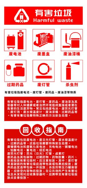 有害垃圾