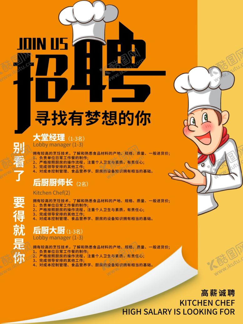 编号：97846806281109011796【酷图网】源文件下载-招聘