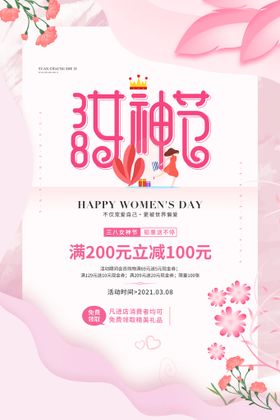 女神节海报模板设计